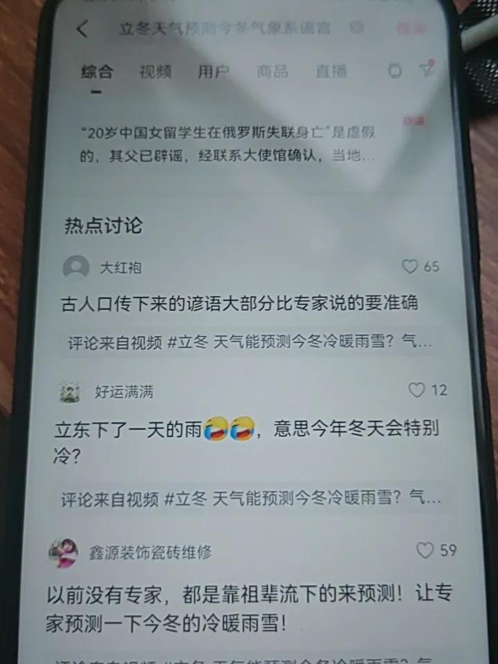 相信很多小伙伴都会发现立冬这一天下了一天雨，这样就在坊间流传今年一定是寒冬，但是