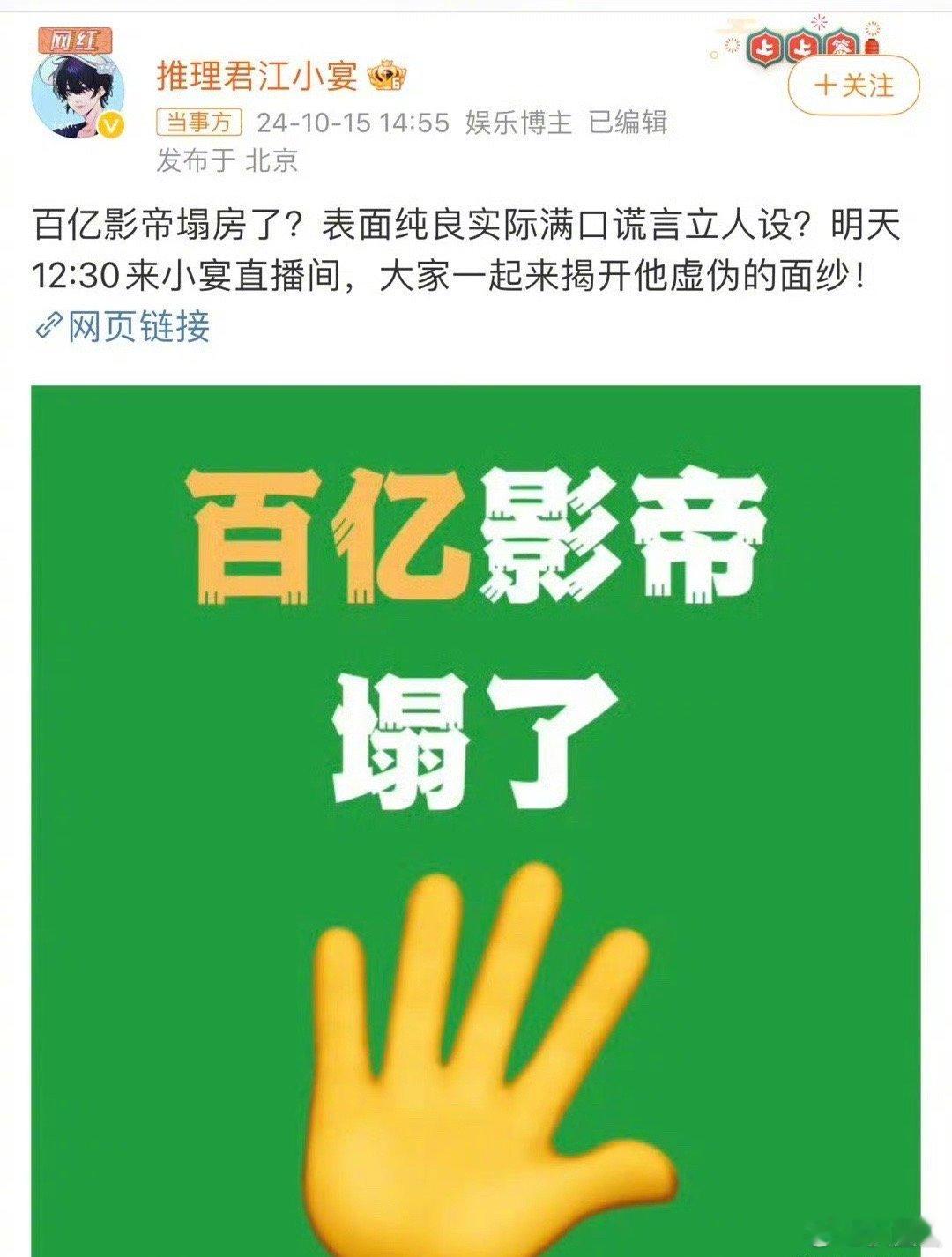 #江小宴预告百亿影帝塌房#狗仔预告百亿影帝塌房，网友列出百亿男演员的名单了～ ​