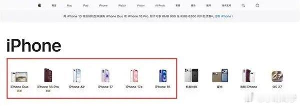 苹果下架iPhone17Pro 连锁反应来了，18系列新机涨价带来的是上一代17