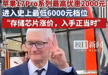 价格战彻底打响！库克前脚跟着特朗普走进人民大会堂，苹果当晚就突然宣布降价1000