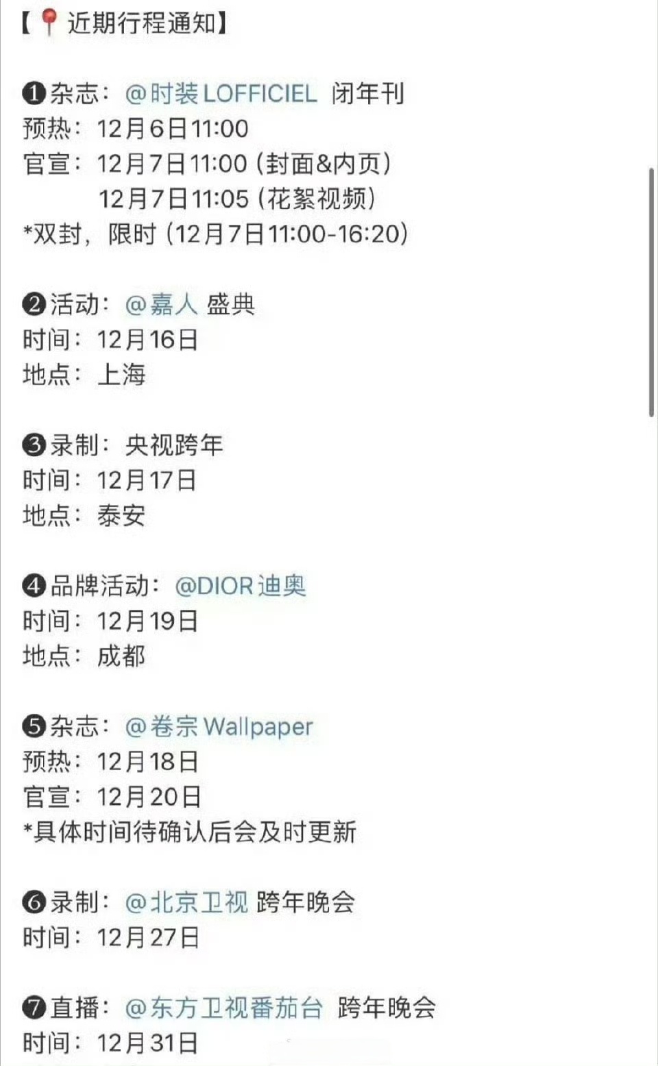 刘雨昕三台跨年晚会  刘雨昕参加三台跨年  宝子们，咱就是说刘雨昕也太牛了吧！央