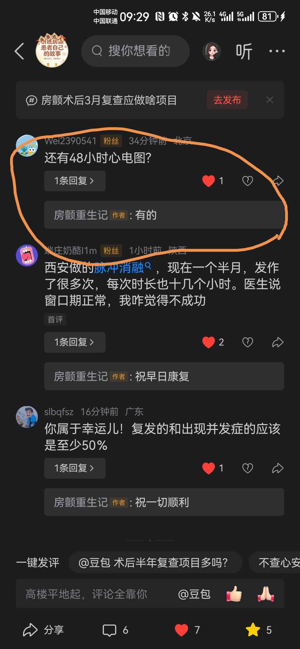 房颤复查必看！24小时/48小时/7天心电图区别，少走弯路
 
很多房颤病友只知