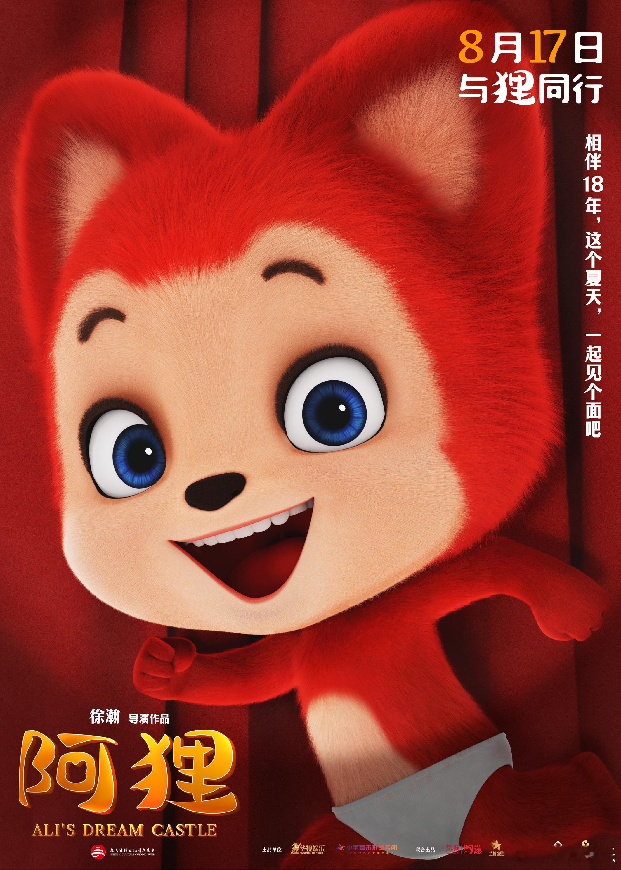 #阿狸 十八年爱与陪伴# 爷青回！好像突然感受到了小的时候面对阿狸的时候的那种快