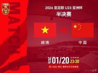 U23亚洲杯半决赛首发，中国队前场大轮换，泰山队两人出场网页链接