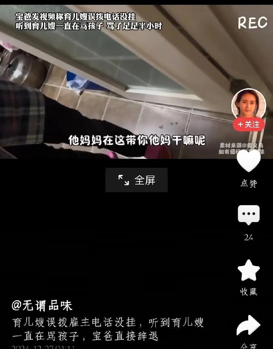 育儿嫂被业主连夜赶走，背后原因让人气愤！北京的赖某发视频控诉自己请来的育儿嫂辱骂