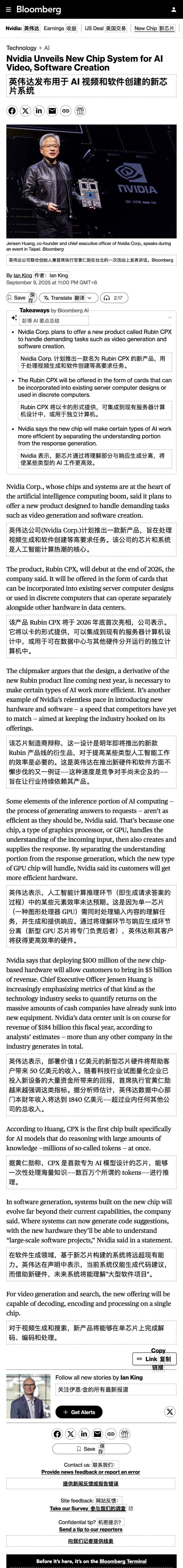 英伟达计划推出名为 Rubin CPX 的新产品，用于处理视频生成和软件创建等高