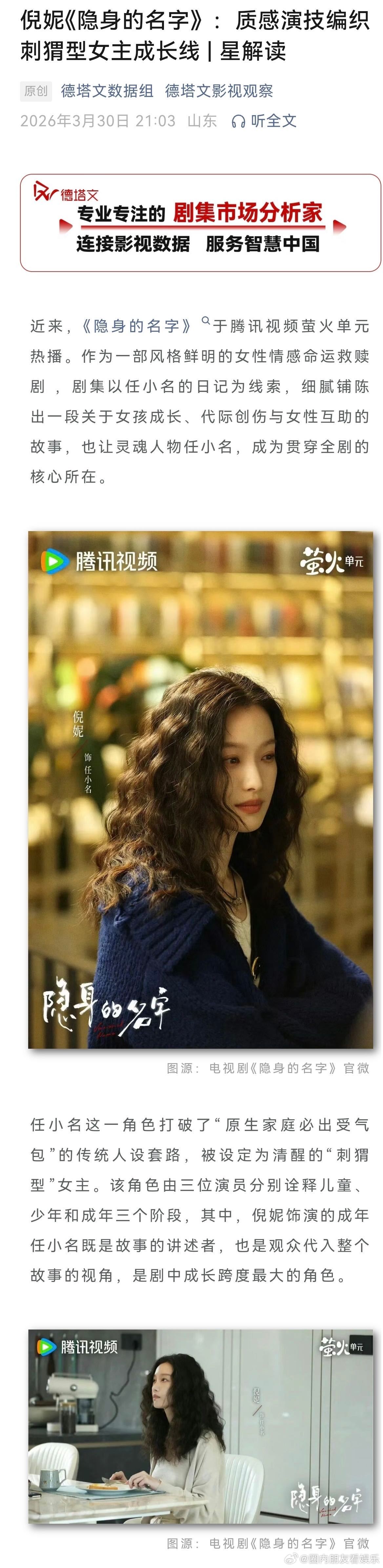 德塔文认证倪妮高演商 德塔文认证实至名归！倪妮把任小名演活了，像深根的树般有力量