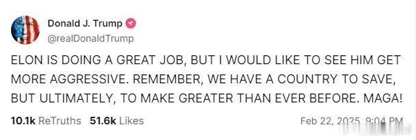 特朗普：埃隆（马斯克）做得很好，但我希望看到他更有攻击性。记住，我们要拯救这个国