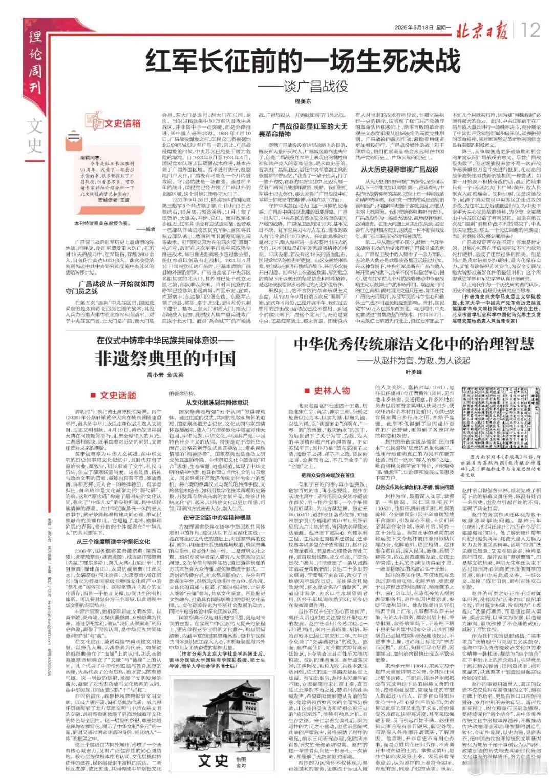 【北大教授程美东宣扬历史虚无主义为哪般？——驳程美东美化博古、李德错误领导下的广
