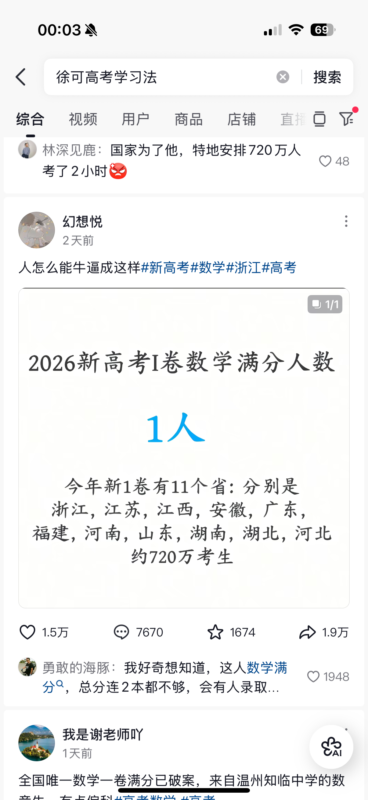 高考数学唯一满分今晚才有时间刷新闻 真的太牛逼了！720万人里面唯一数字满分 