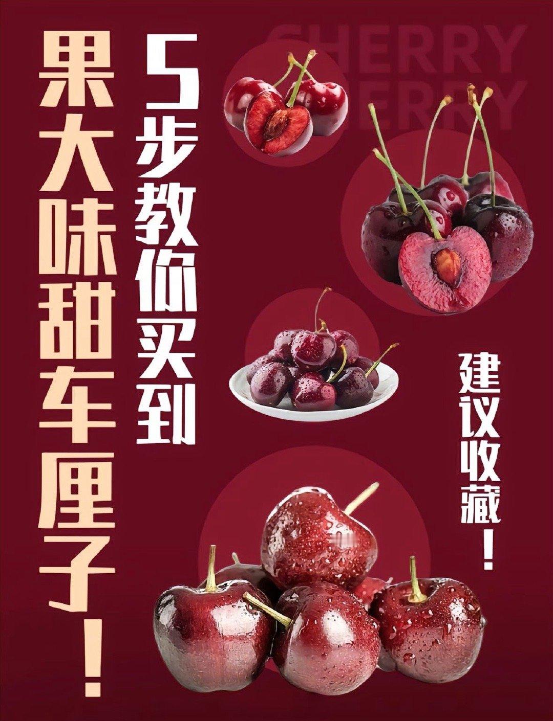 车厘子一降价就知道要过年了  你车厘子🍒只看几J那你就错了。几张图带你了解车厘