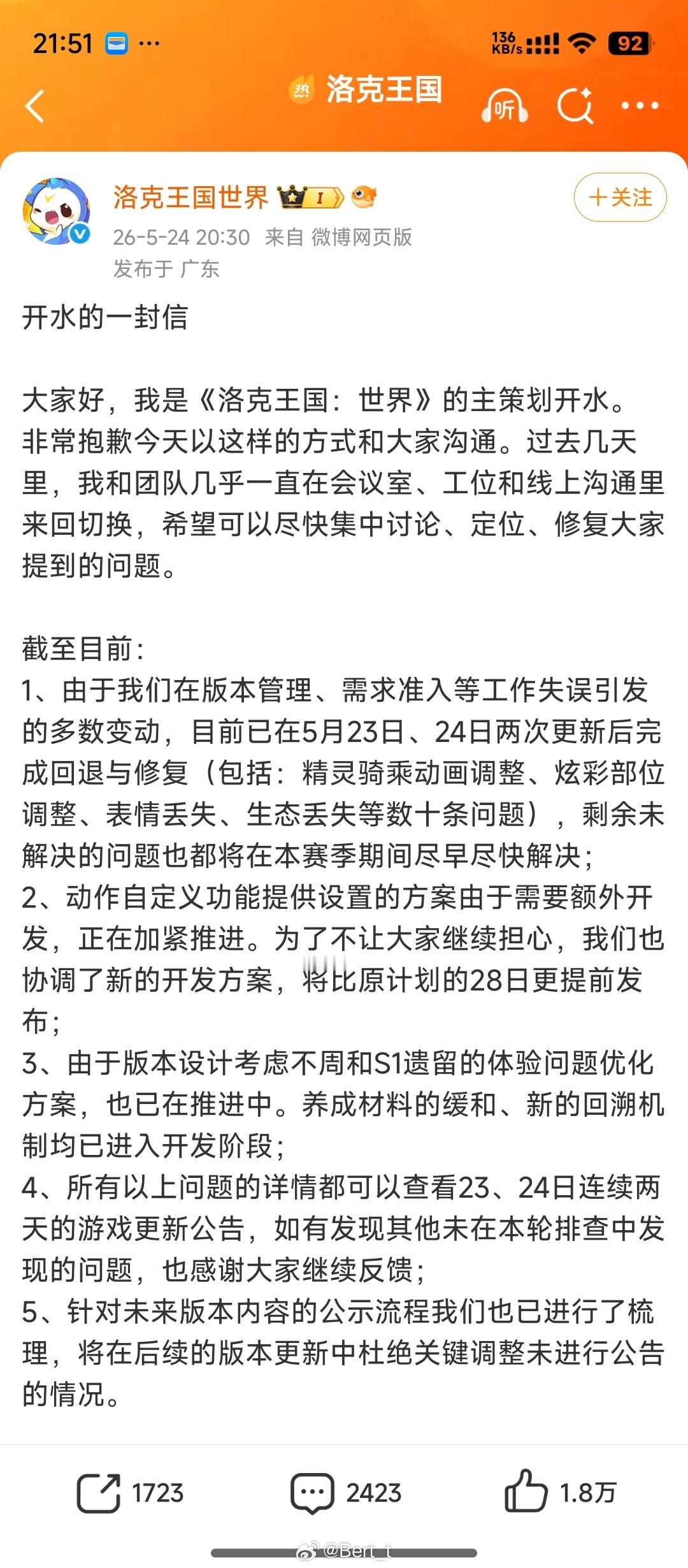 洛克王国致歉洛克王国发长文致歉了还回应了31个S2赛季与S1赛季不同的问题，修复