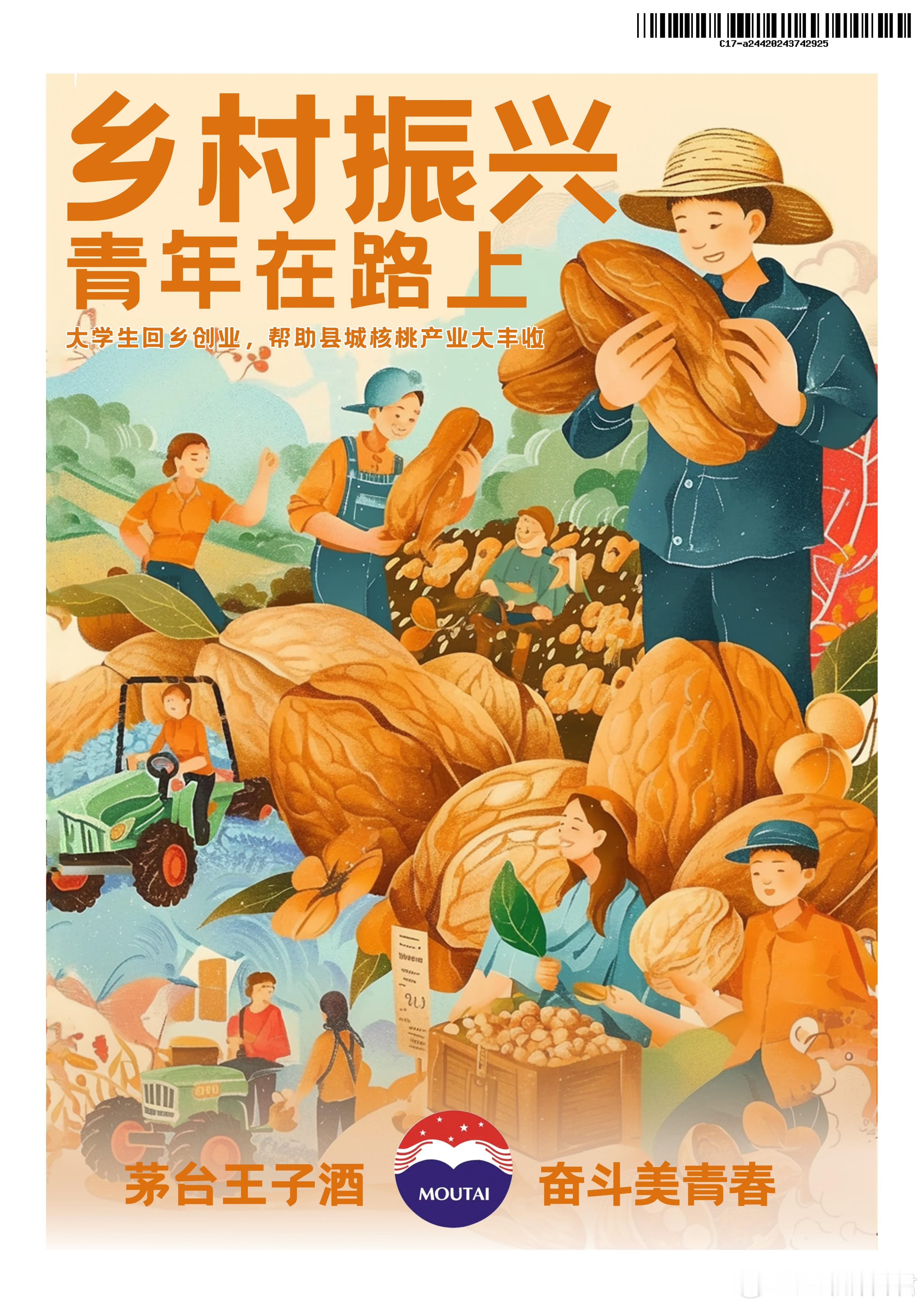 奋斗的青春最美丽，创意的作品最动人！快让你的青春灵感在茅台王子杯·奋斗美青春第二