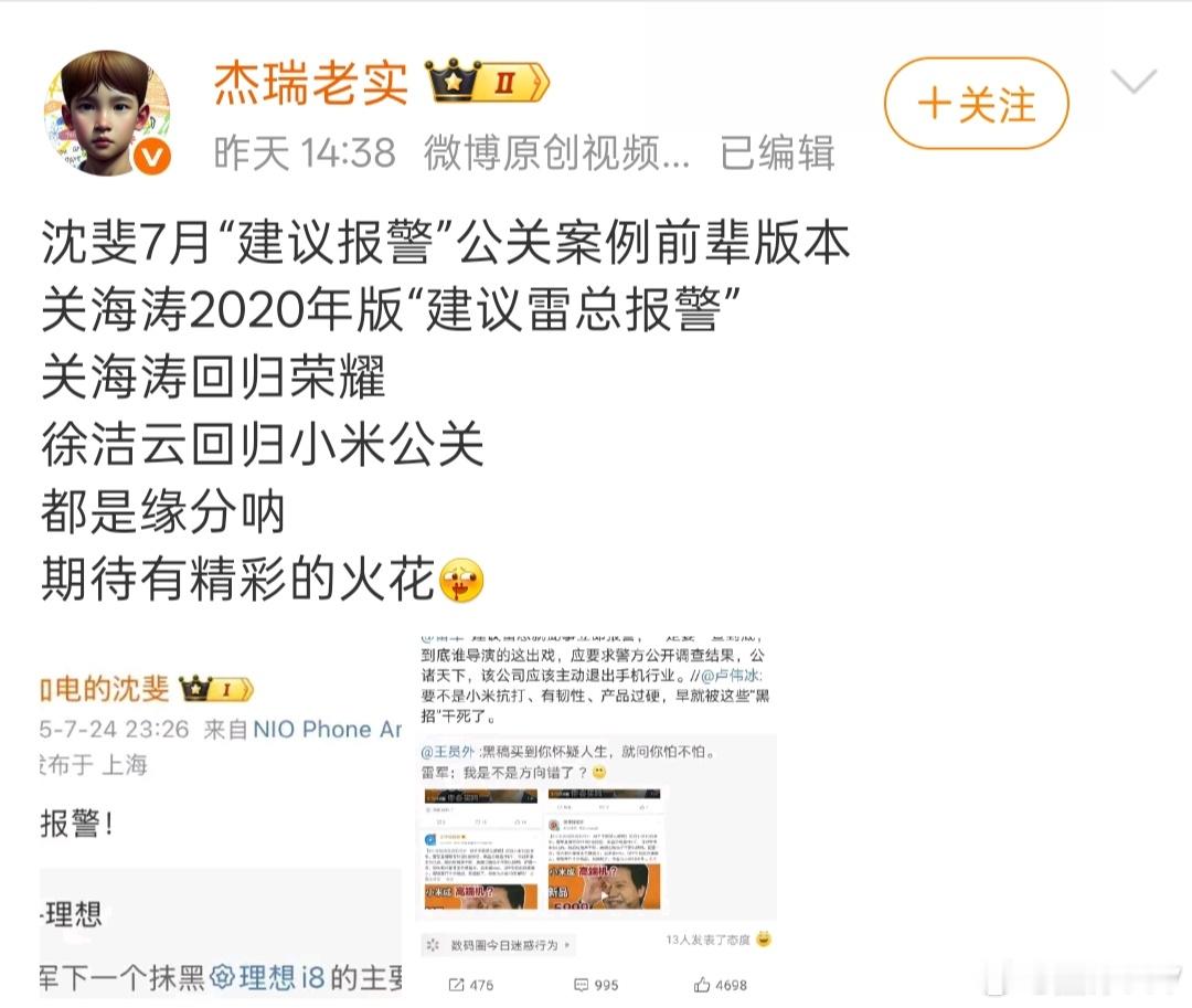 最近的公关人事变动和市场部的新入职都成为了舆论的焦点，从小米徐洁云到荣耀关海涛，