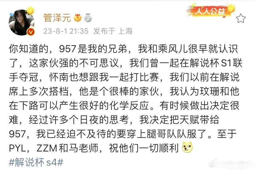 管泽元：“我决定把天赋带给957”，957现在应该在瑟瑟发抖吧！
第一次见管泽元
