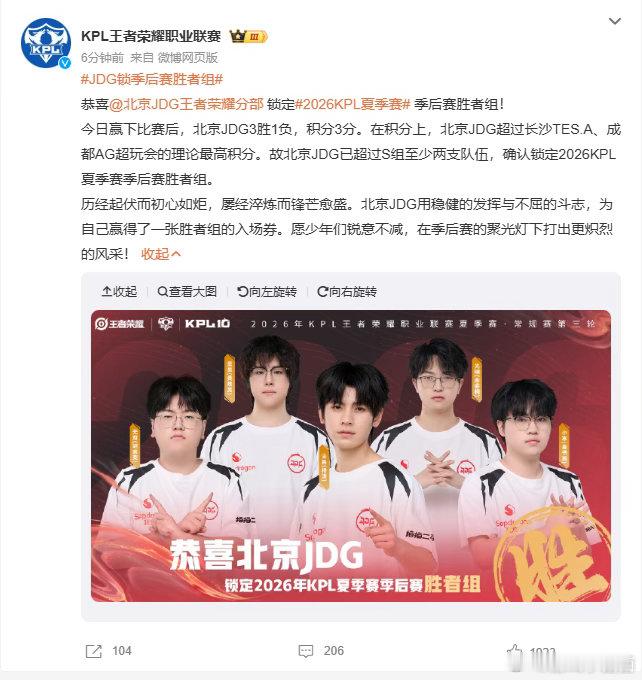 JDG锁季后赛胜者组凭借常规赛稳定的积分积累，JDG提前跻身胜者组行列。队伍近期