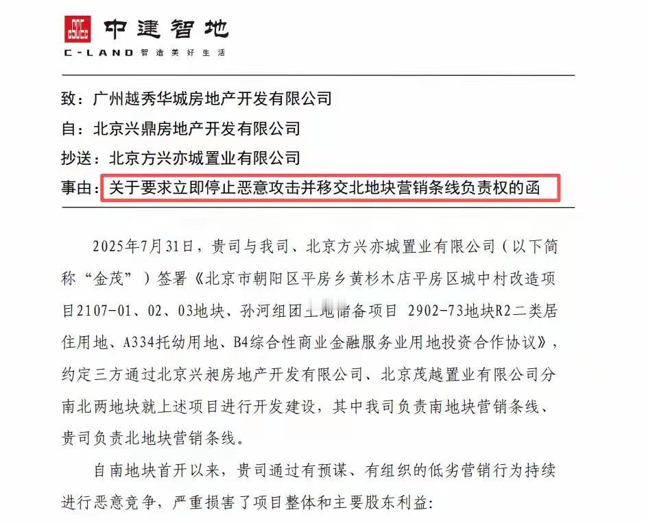 央企告地方国企，中建智地和越秀地产因为北京一个合作项目吵上了。4月份这俩公司联合