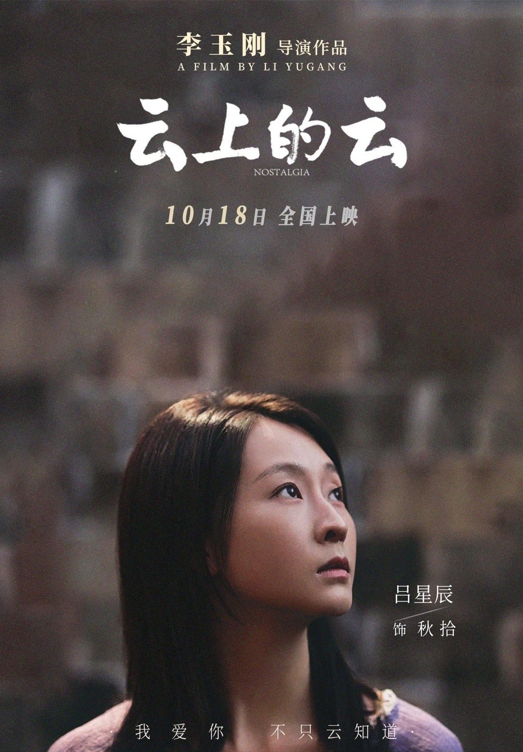  我的评分：[星星][星星][星星][星星][星星]#电影云上的云##李玉刚云上