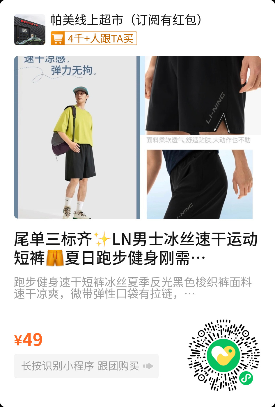 夏日运动选什么短裤🩳？这款LN男士冰丝速干短裤超绝✨！冰感面料、拉链口袋，夜跑