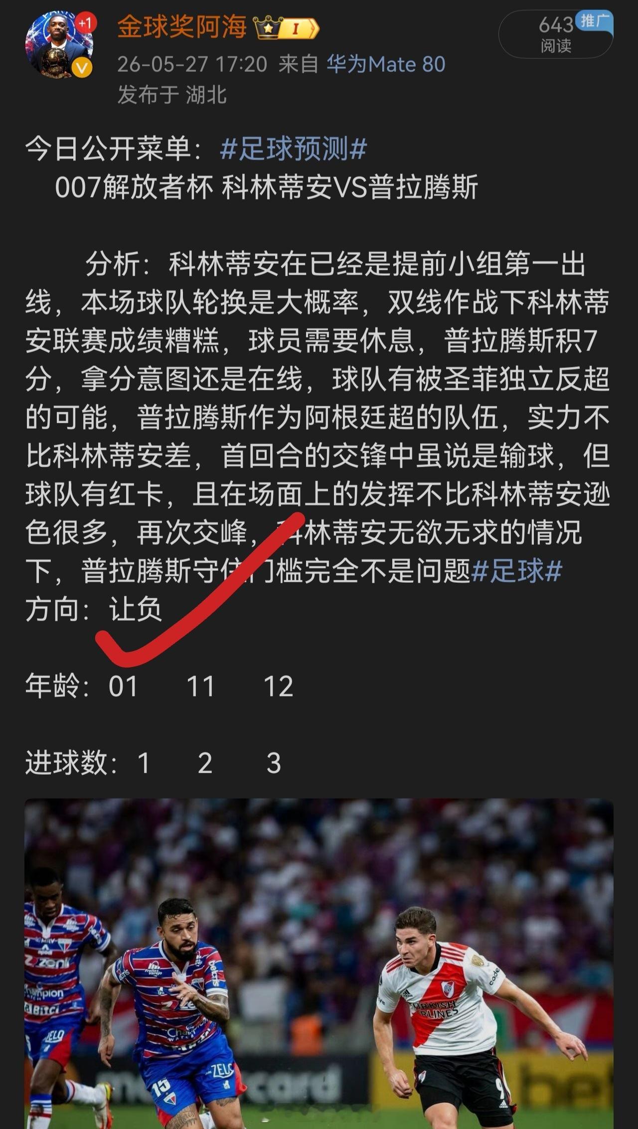 昨日公推菜单拿下，阿海状态火热中，有需要的内部见 足球