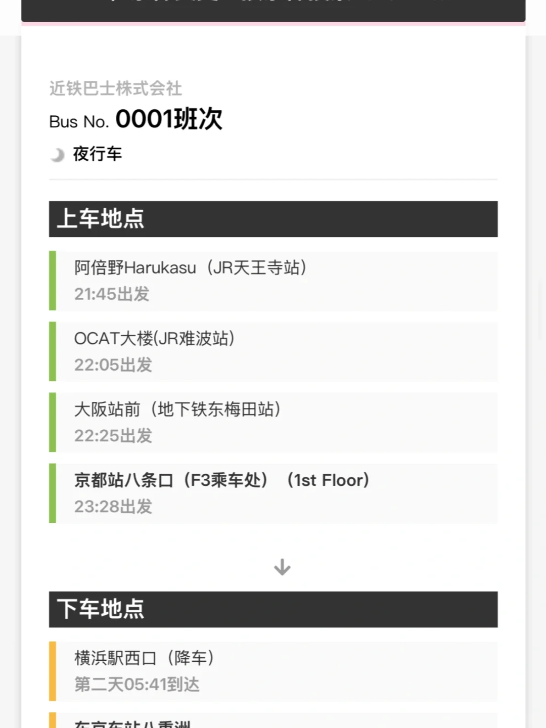 日本夜间巴士求助🙏大行李到底能带上去吗