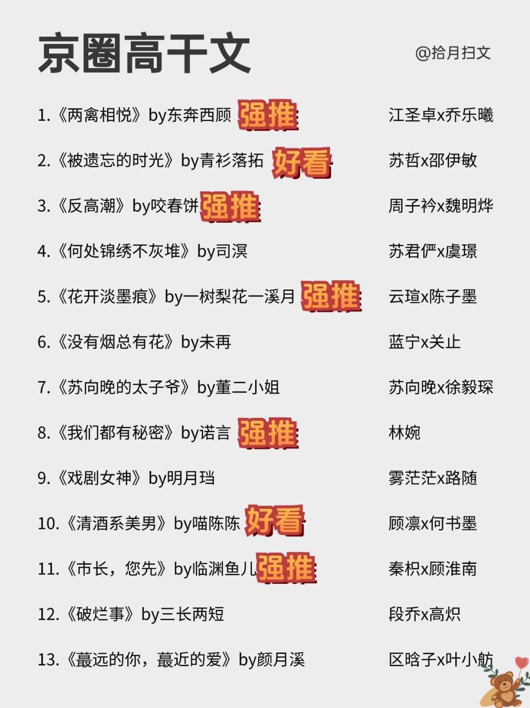 喜欢高干文的有福啦👉26本京圈高干文🔥