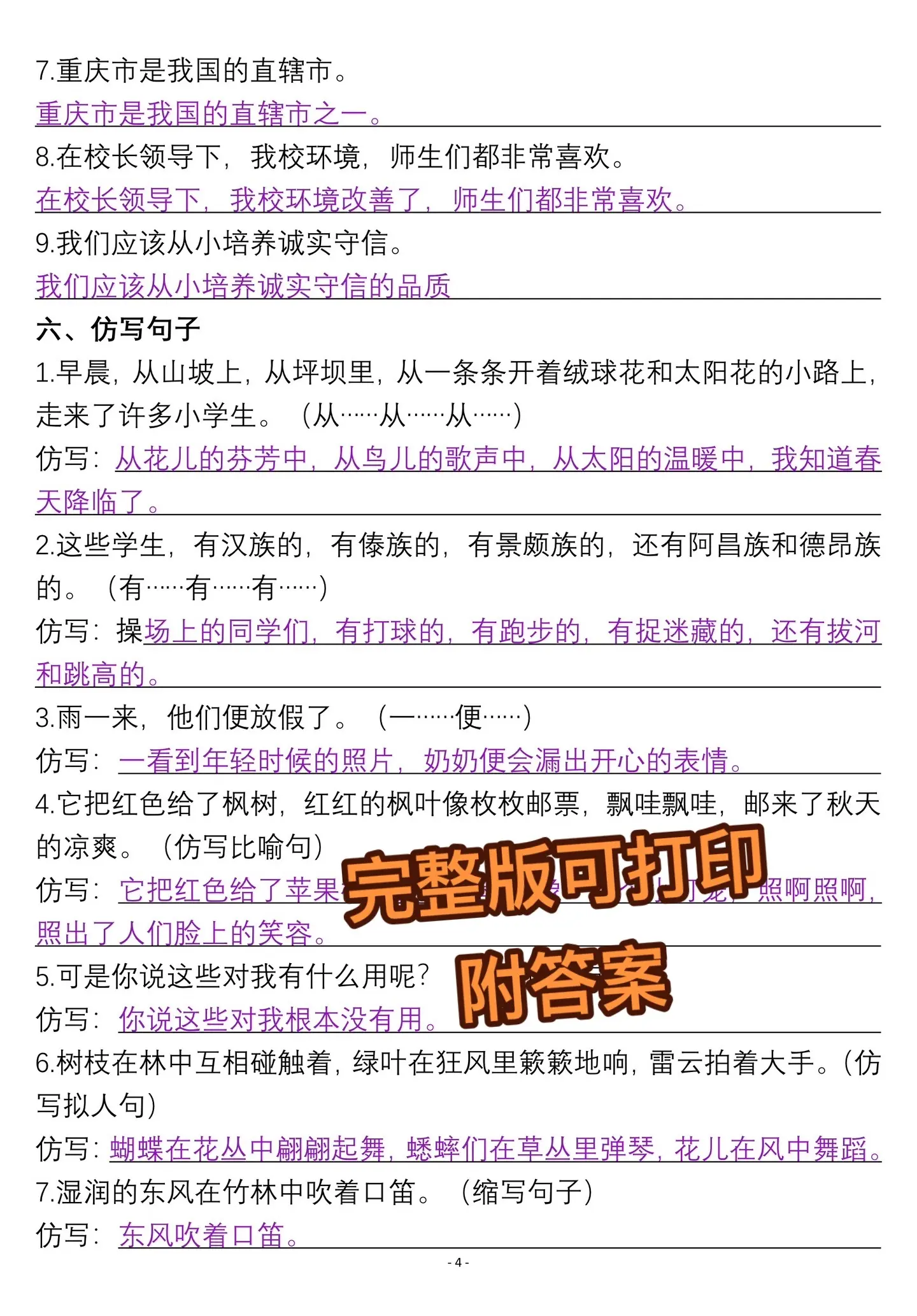 三年级上册语文期中必考重点汇总‼️。