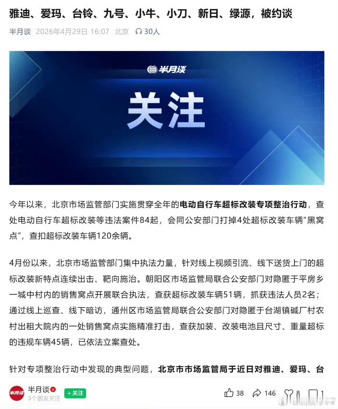 新浪科技，你到底还有没有职业底线？他们作为头部科技媒体，不可能不知道相关部门约谈