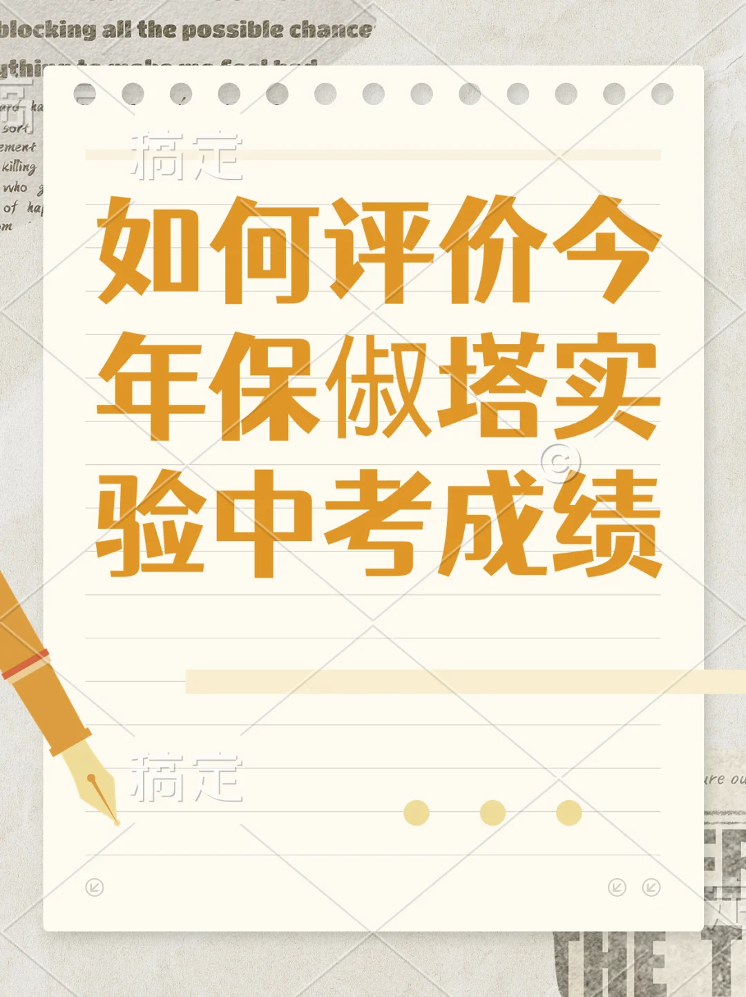 保俶塔，喜欢哪个一楼但又很犹豫今年的成绩