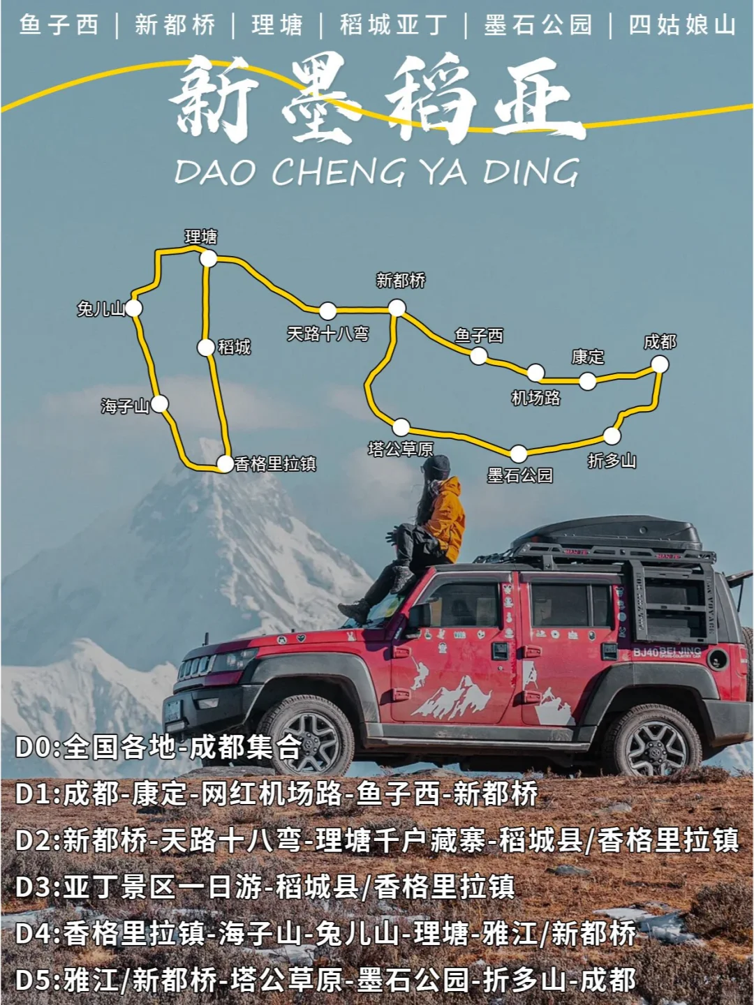 稻城顶奢5日｜坦克300+旅拍才是绝配💯