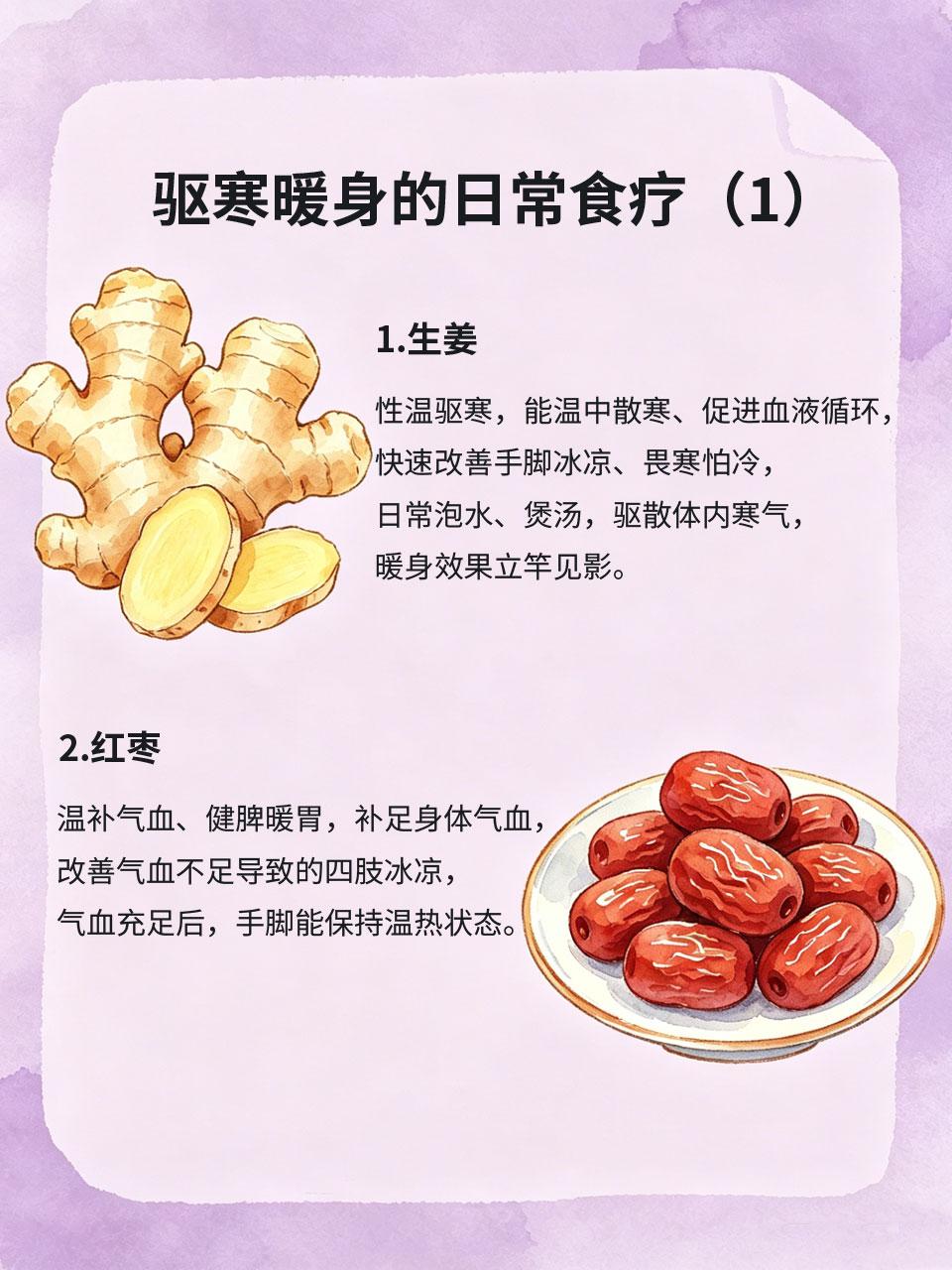 手脚冰凉一整年？日常食疗调理，暖到骨子里
不少人常年手脚冰凉，秋冬加重，即使穿得