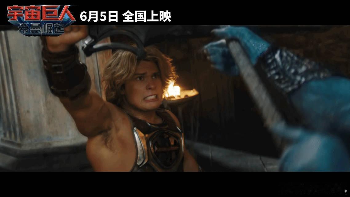 宇宙巨人希曼崛起定档   一代人的童年情怀圆满落地！从前守在屏幕前模仿经典动作，
