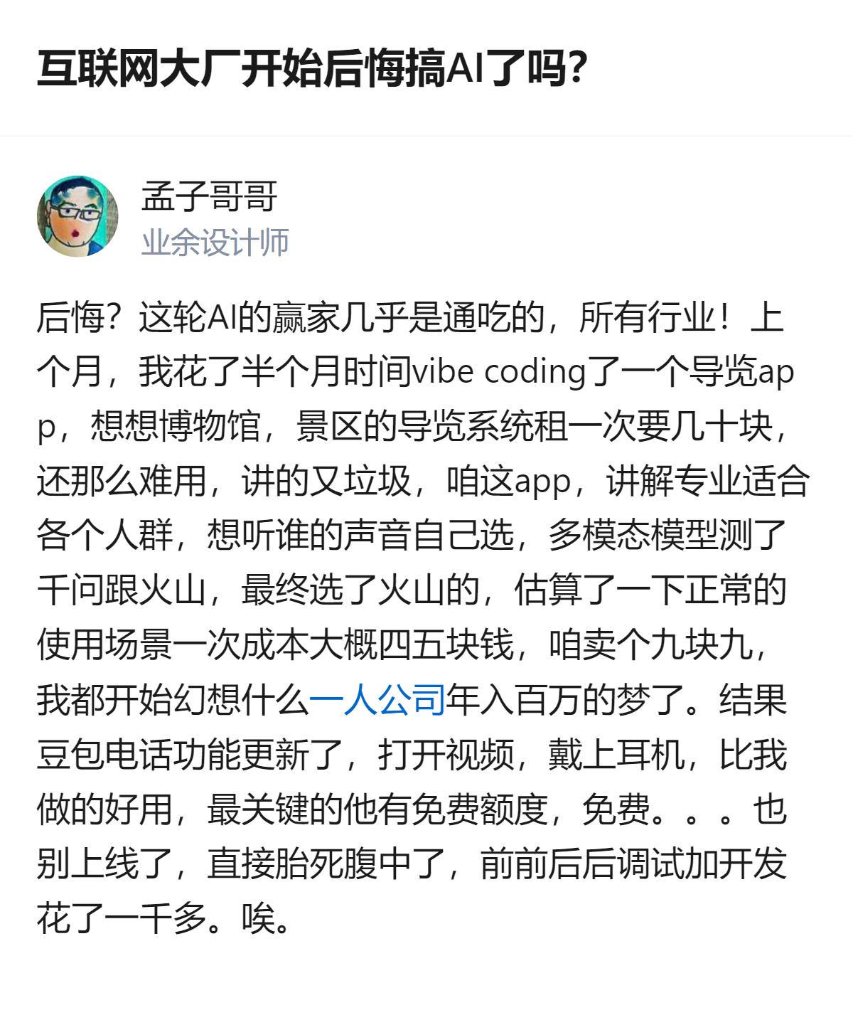 互联网大厂搞AI的投入与收益反差很明显，一边是股价下跌、资本开支大、自由现金流紧