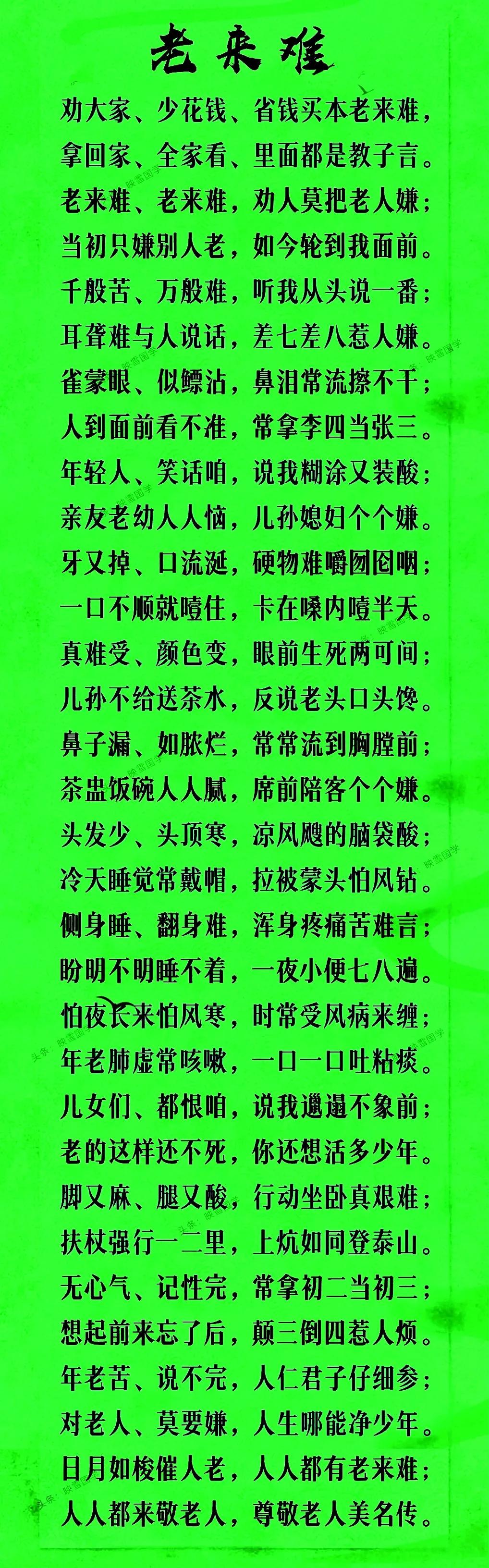 【人老才知难】
人到老年才知难
岁月匆匆步蹒跚
往日风华皆散去
手脚无力身渐残