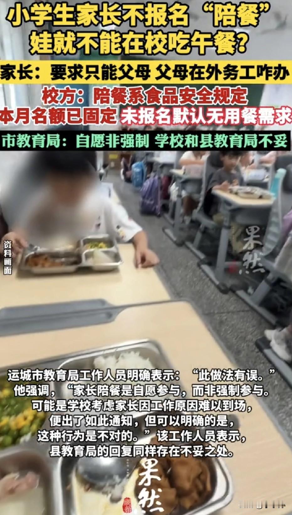 我感觉现在的学校不是在折腾孩子，而是在折腾家长啊。

山西运城一个小学，发布一则
