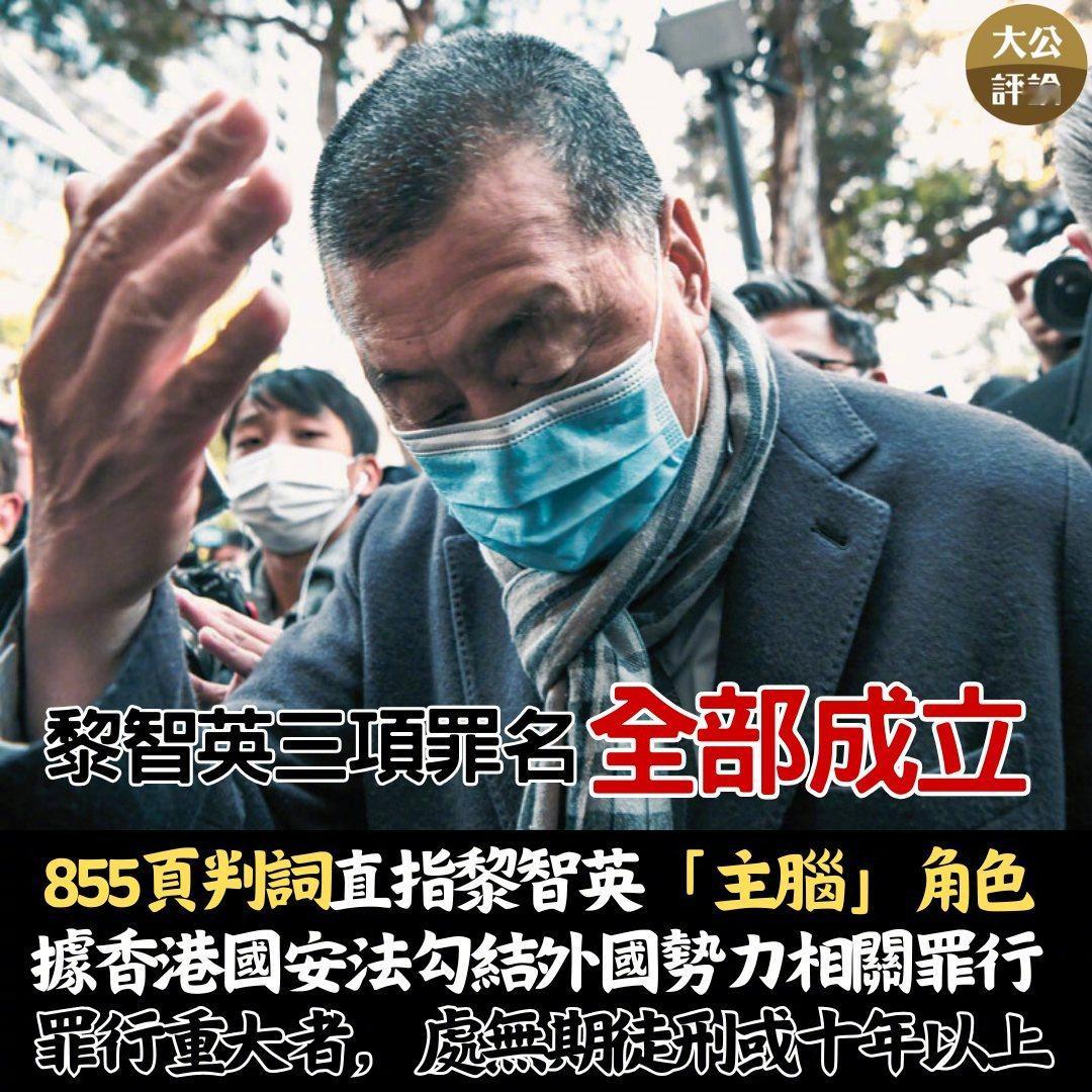 【黎智英被判三罪成立，西方媒体像狗嗅到了屎味】黎智英案12月15日在香港开庭——