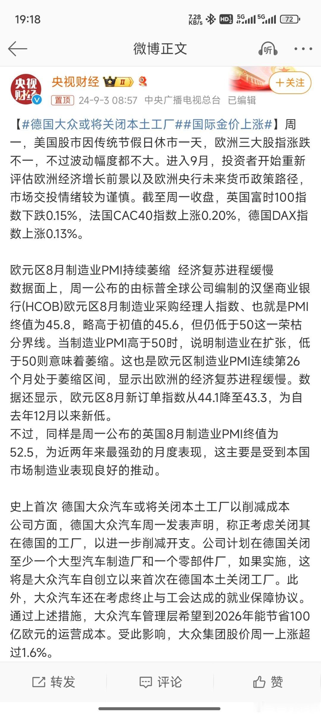 #德国大众或将关闭本土工厂#关闭本土工厂反而让公司股价上涨[笑cry]是不是反向
