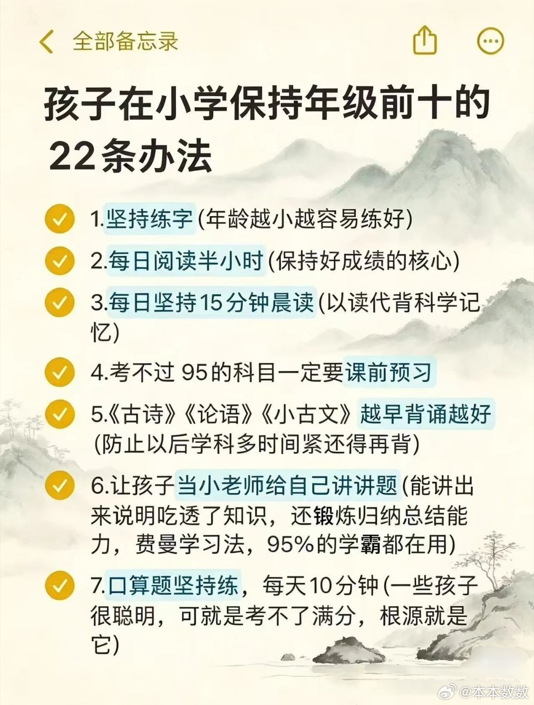 小学保持年级前列的20个方法 ​​​