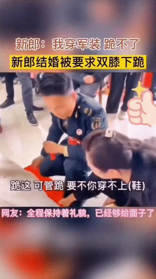 必须支持！
新郎穿军装拒绝下跪引热议！
 
穿军装的新郎婚礼上坚决不下跪，有人说