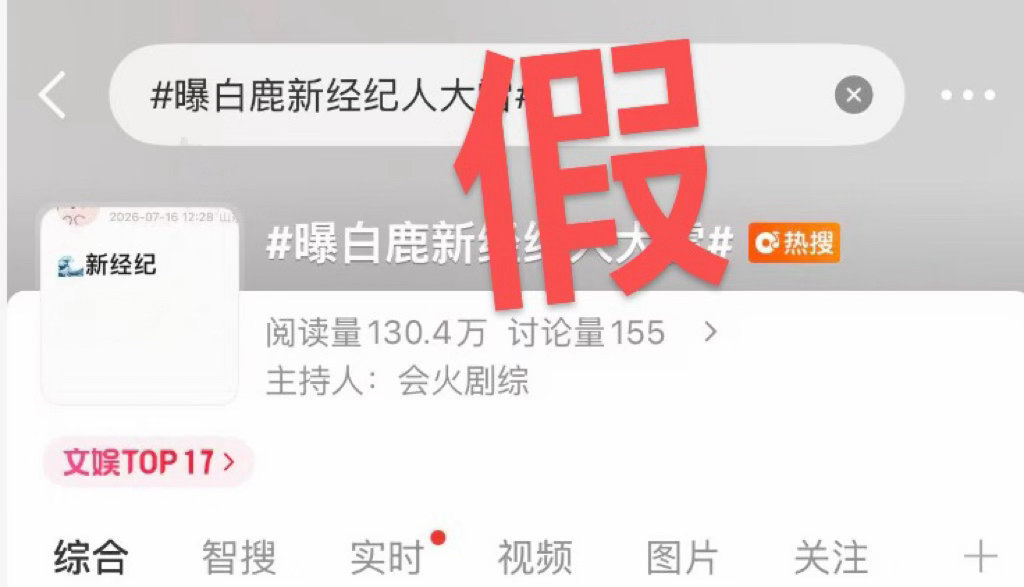 曝白鹿新经纪人大雷白鹿工作室上任第一天迅速辟谣！嘿yxh 和嘿组的假消息可以退下