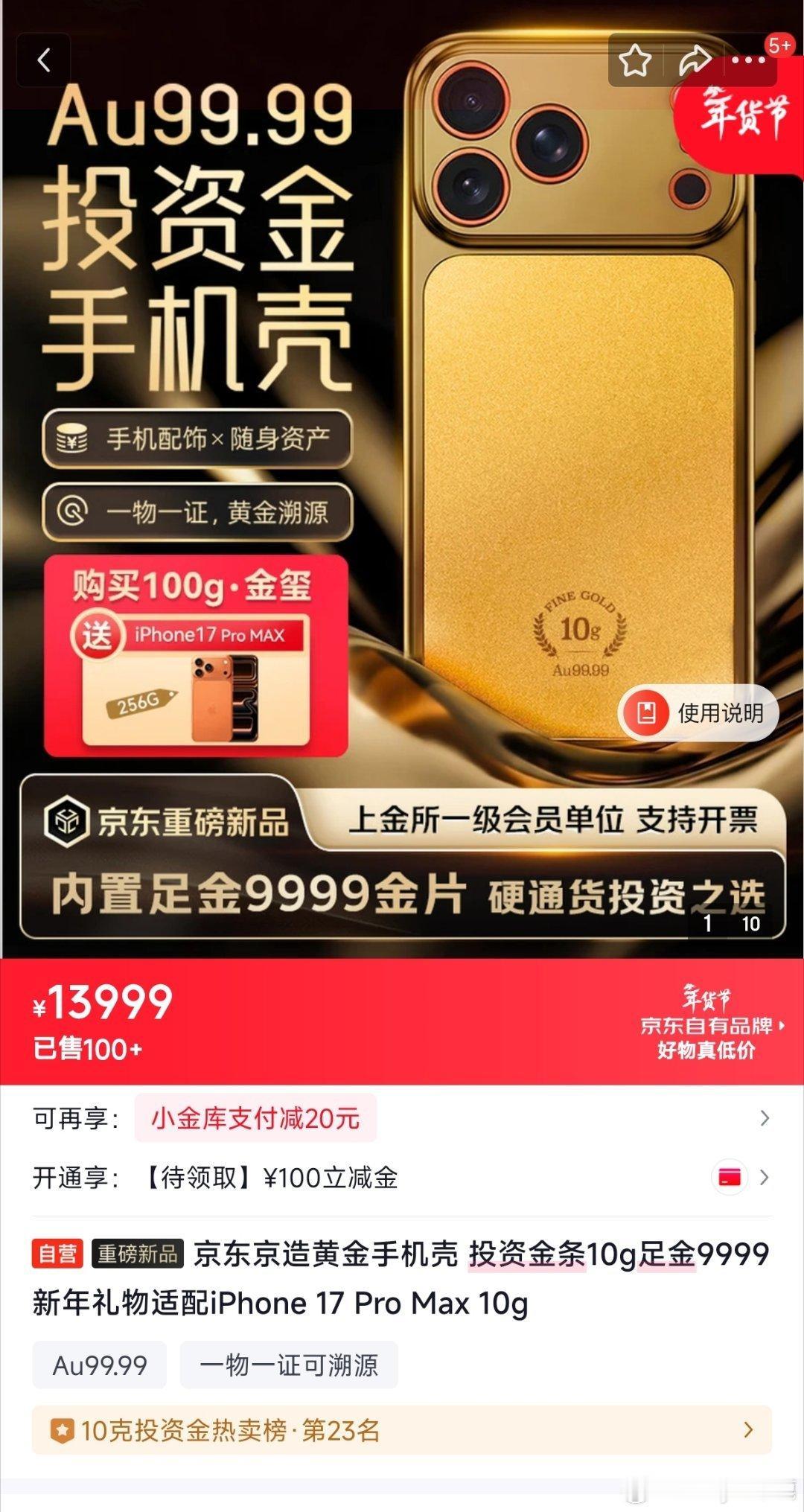 疯抢！139999元黄金手机壳已售55件，买就送iPhone 17 Pro Ma
