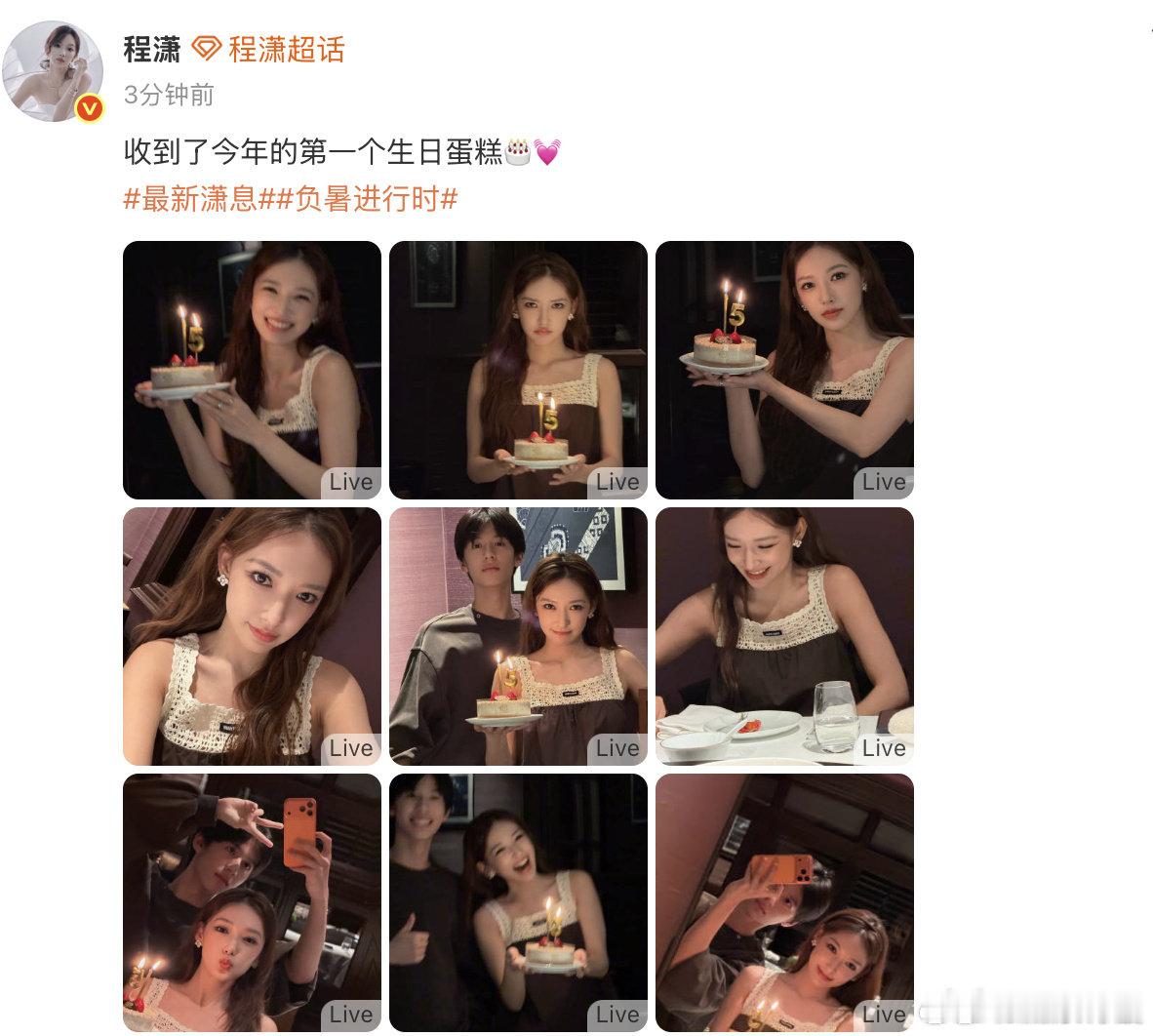 林子烨陪程潇提前过生日程潇发文分享惊喜，收到林子烨准备的第一份生日蛋糕，姐弟结伴