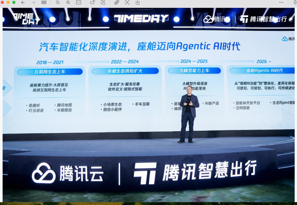 闪电快讯｜腾讯发布出行全场景智能体开放平台，升级座舱智能体解决方案