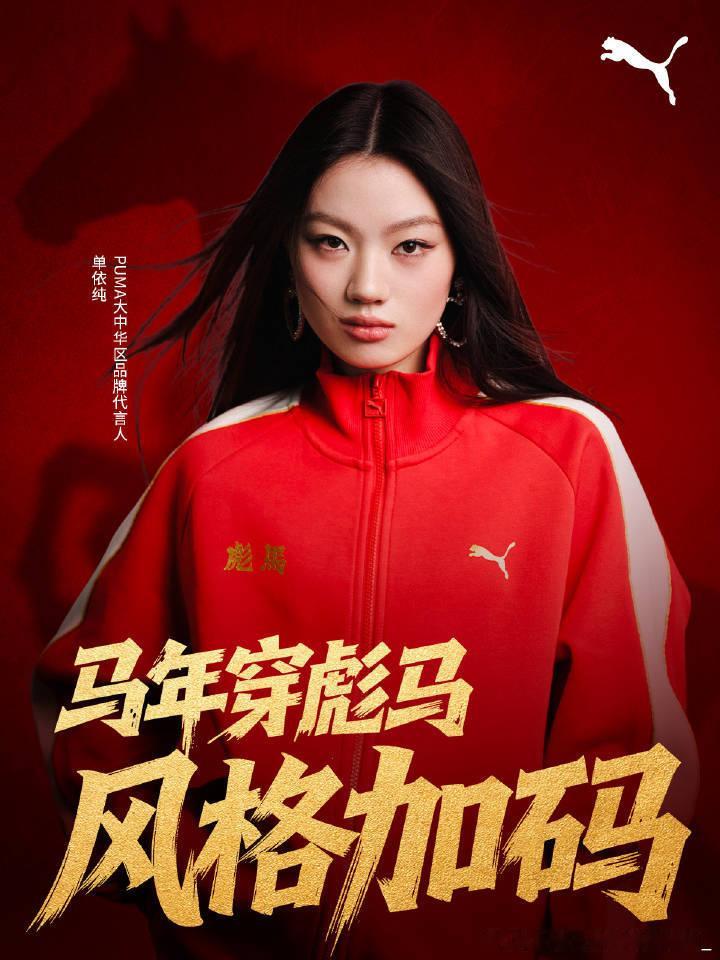 单依纯PUMA大中华区品牌代言人单依纯syc 单依纯的生活画簿 syc 潮感破界