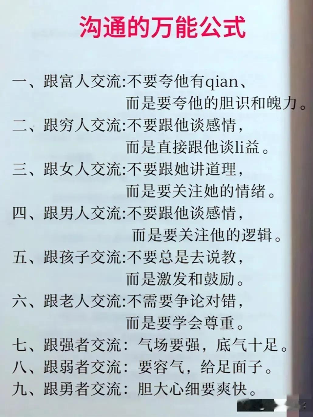 天呐，有些人没有朋友的主要原因是情商不高，情商不高的主要表现就是不会沟通。
  