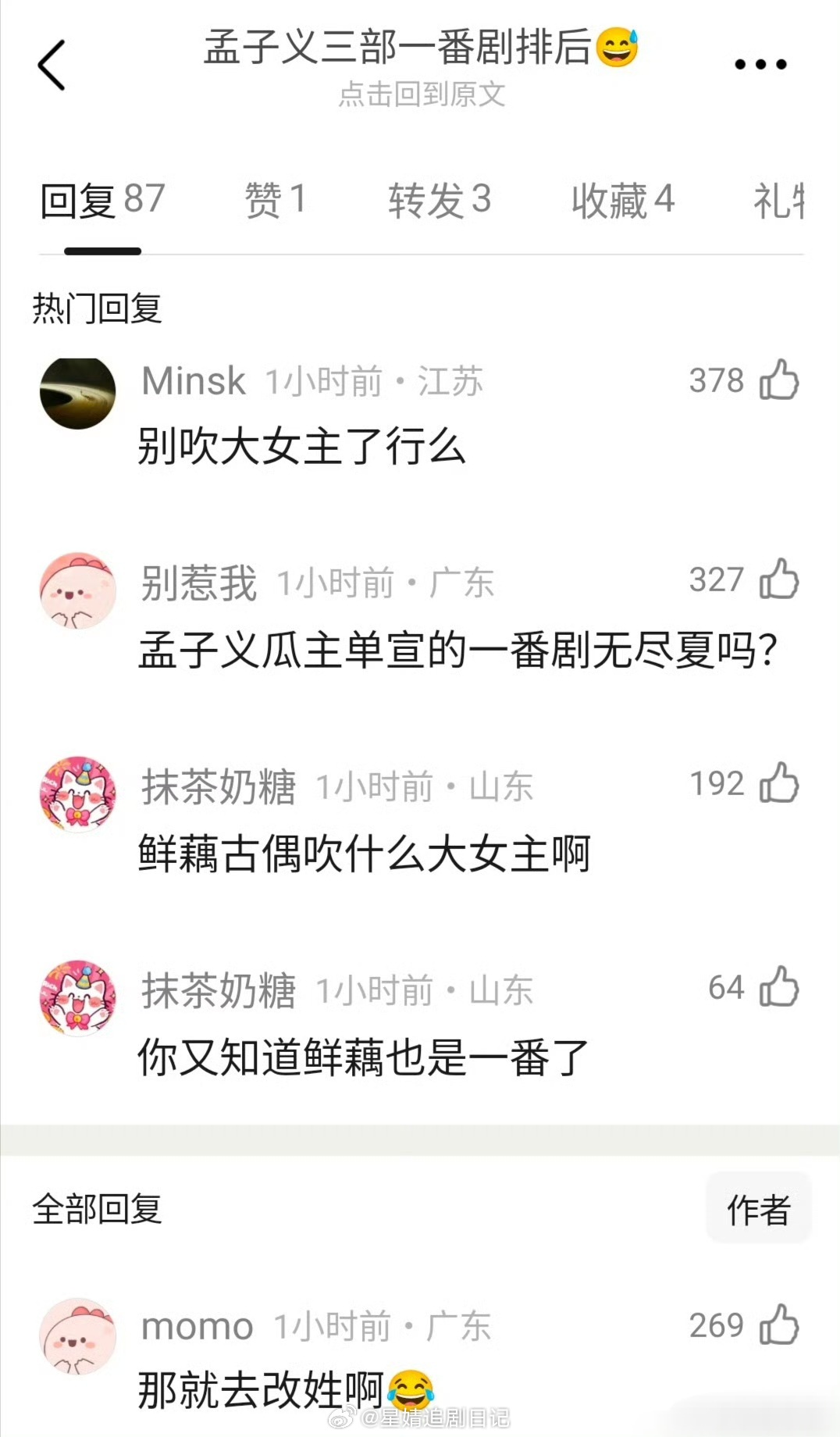 孟子义痛失三部一番百花杀，尚公主，爱在无尽夏 