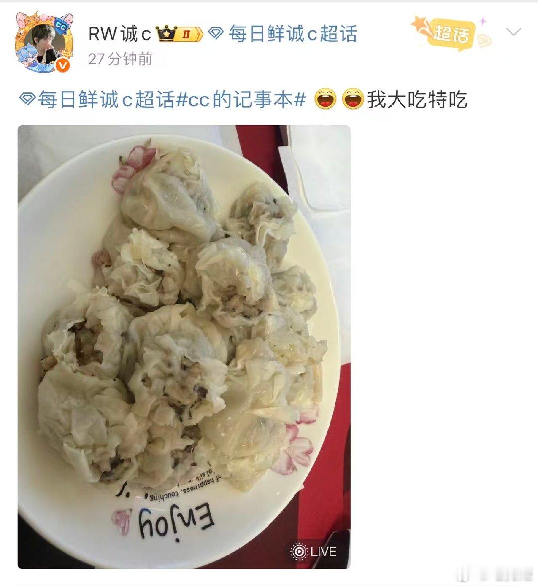 这烧麦看起来也太香了！隔着屏幕都能感受到cc大吃特吃的快乐！诚c吃上好的了