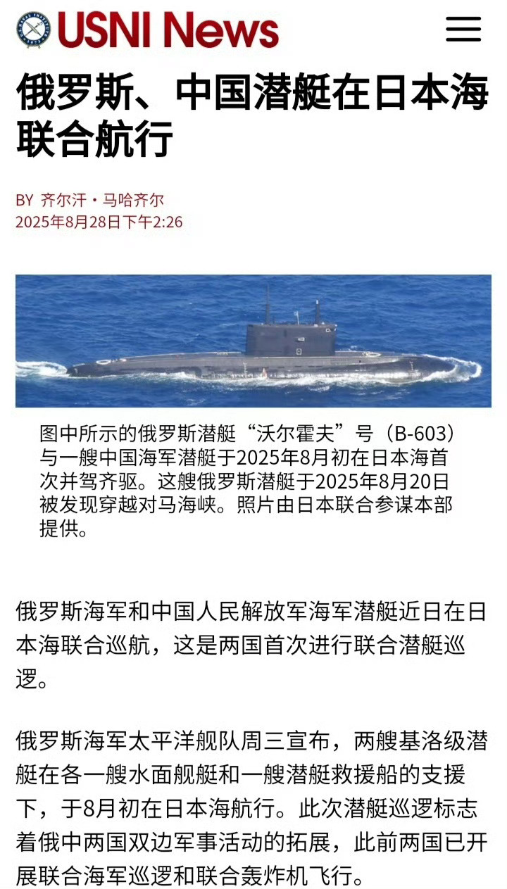 据美国海军学院网站报道，俄中两艘基洛级潜艇在各一艘水面舰艇和一艘潜艇救援船的支援