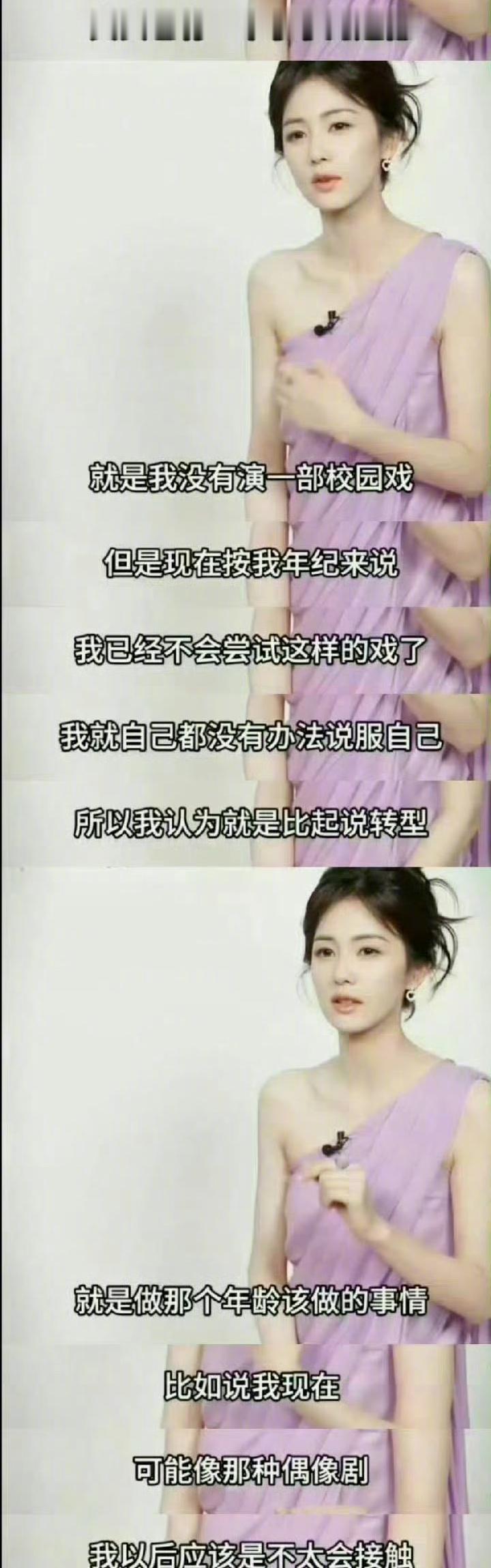 白鹿说以后不太想接偶像剧 她不是先是说的她的年纪已经不太符合了吗[允悲][允悲]