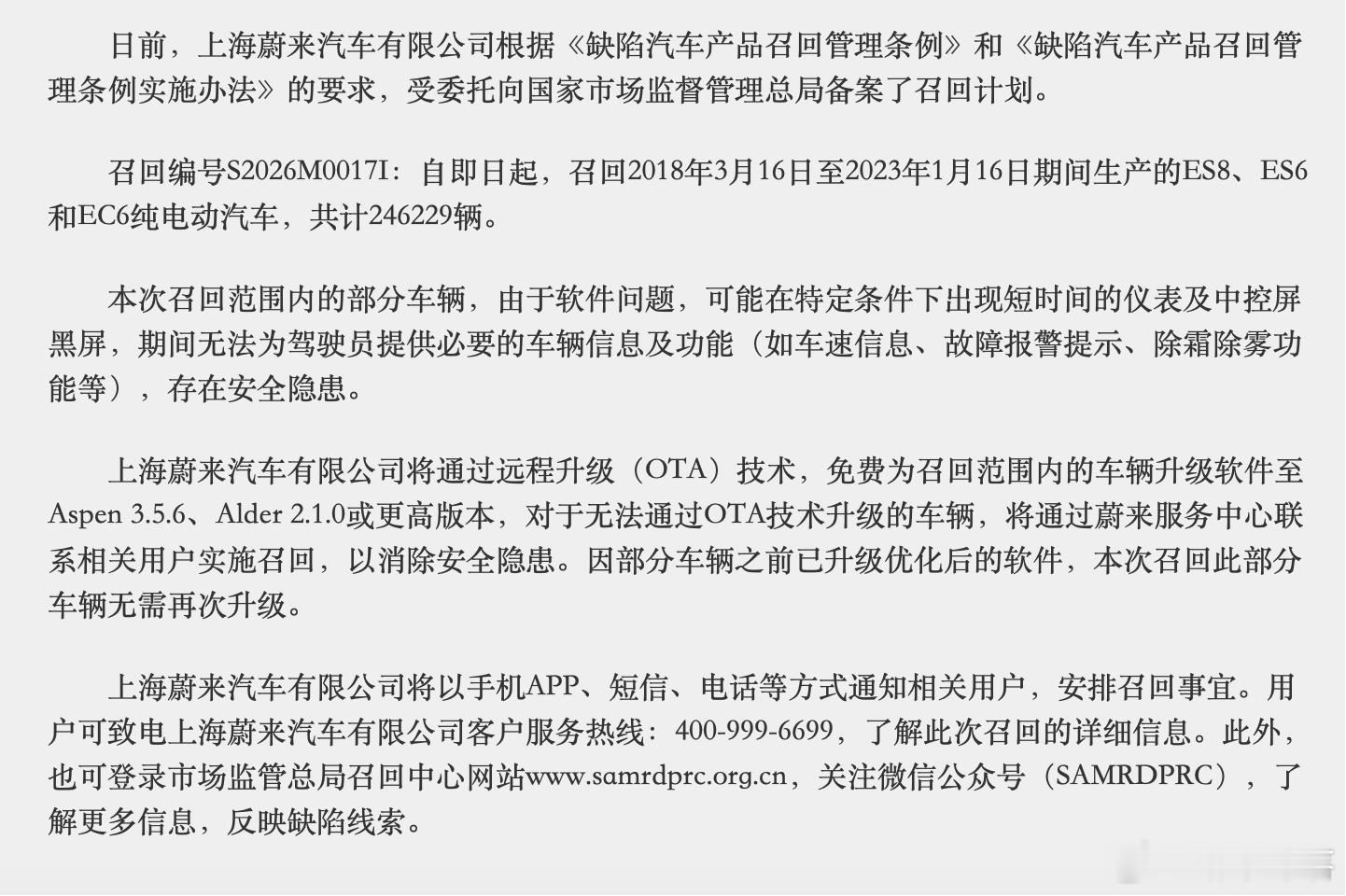 蔚来宣布召回24万余辆汽车蔚来汽车日前向国家市场监督管理总局备案召回计划，共涉及
